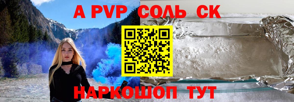 A-PVP СК Лабытнанги