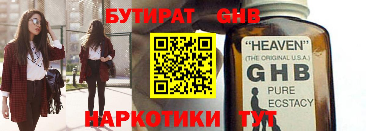 Бутират вода  Вход с VPN  Лабытнанги 