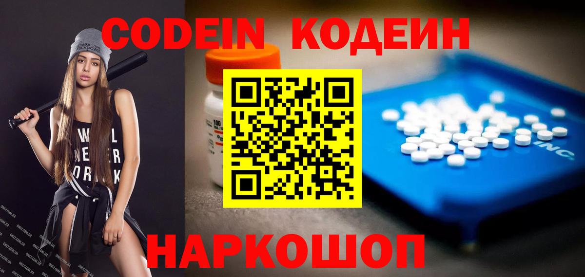Кодеиновый сироп Lean Purple Drank  Вход с VPN  Codein напиток Lean (лин)  Лабытнанги 