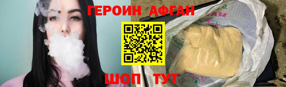 ГЕРОИН хмурый Лабытнанги